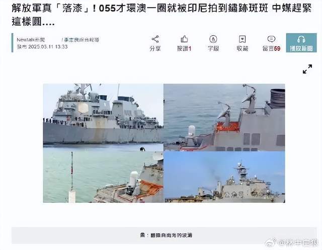 台媒嘲笑：中国055从澳洲回来后生锈豆腐渣工程<strong></p>
<p>美原油指数</strong>？真相被全网耻笑