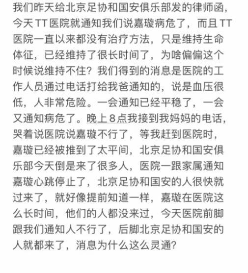 郭嘉璇哥哥：昨天给北京足协发律师函<strong></p>
<p>原油清洗剂</strong>，今天医院就通知病危了？