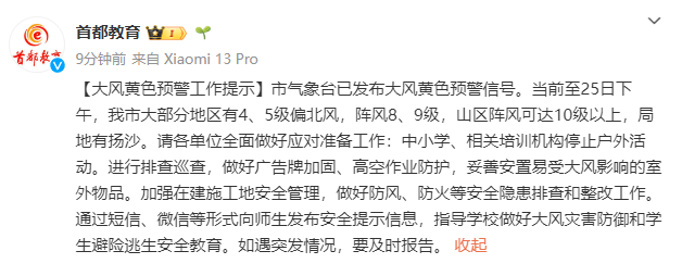 北京阵风已八九级<strong></p>
<p>金投网原油</strong>，有区超十级！中小学停止户外活动