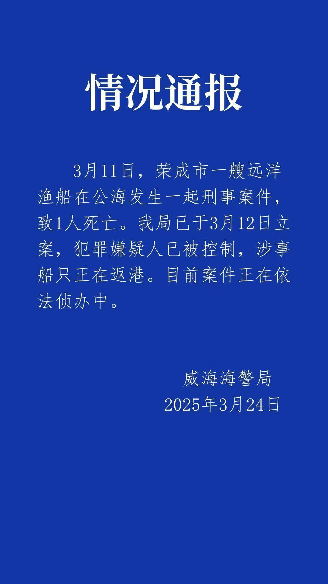 远洋船长疑似在公海被船员杀害<strong></p>
<p>金投网原油</strong>，威海海警：嫌疑人已被控制