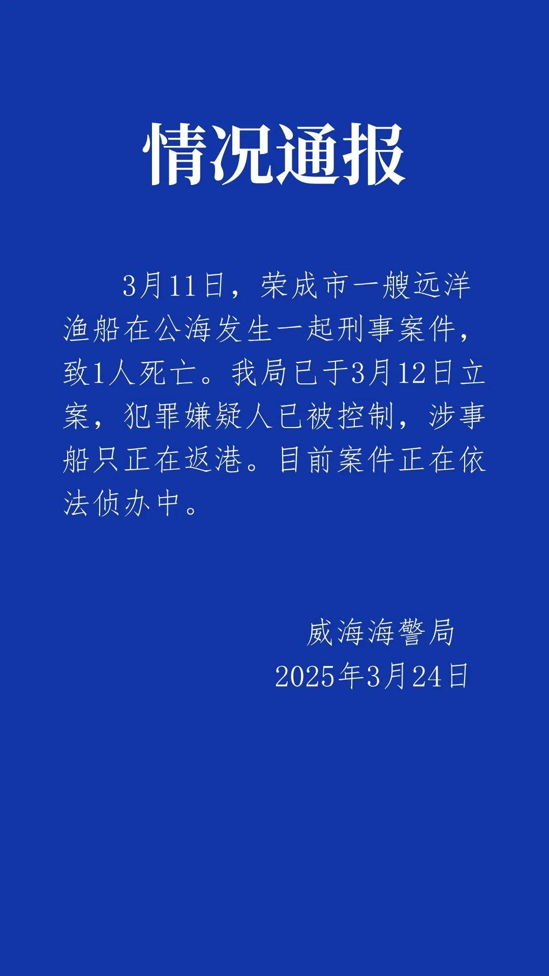 船长在公海被船员杀害抛尸<strong></p>
<p>金投网原油</strong>？海警深夜通报
