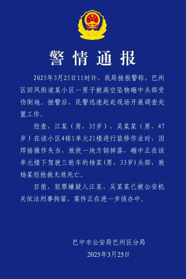 小区高空坠物砸死快递员<strong></p>
<p>国际原油的价格</strong>，四川巴中警方通报：2人被刑拘