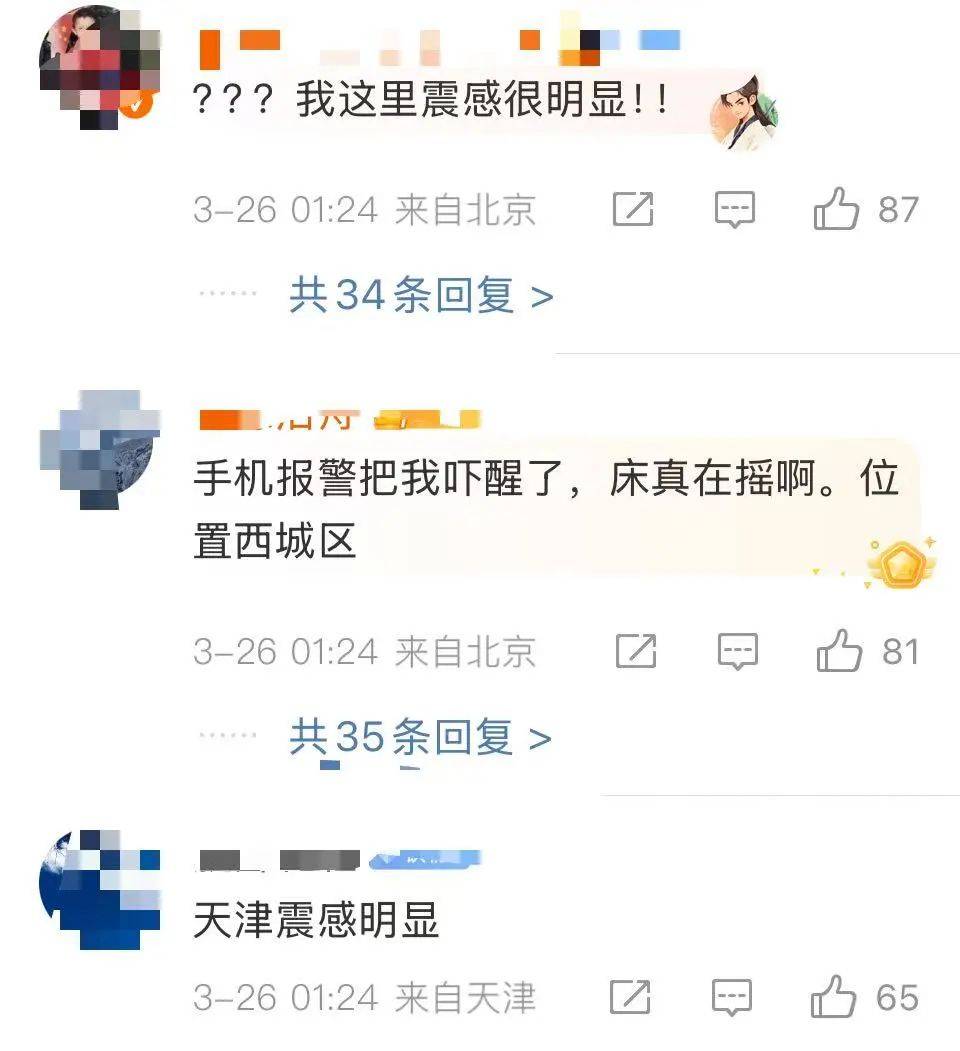 震醒了<strong></p>
<p>国际原油的价格</strong>！“北京震感”热搜第一！河北廊坊凌晨2次地震