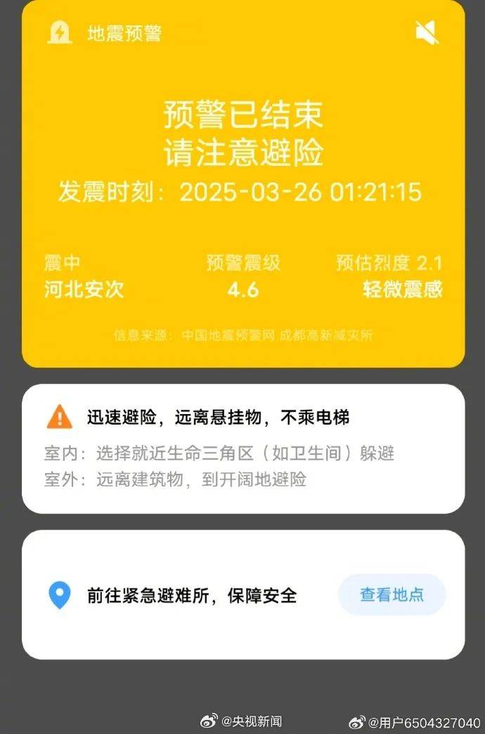 震醒了<strong></p>
<p>国际原油的价格</strong>！“北京震感”热搜第一！河北廊坊凌晨2次地震