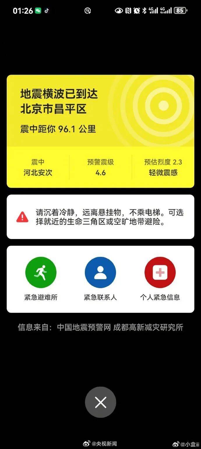 震醒了<strong></p>
<p>国际原油的价格</strong>！“北京震感”热搜第一！河北廊坊凌晨2次地震