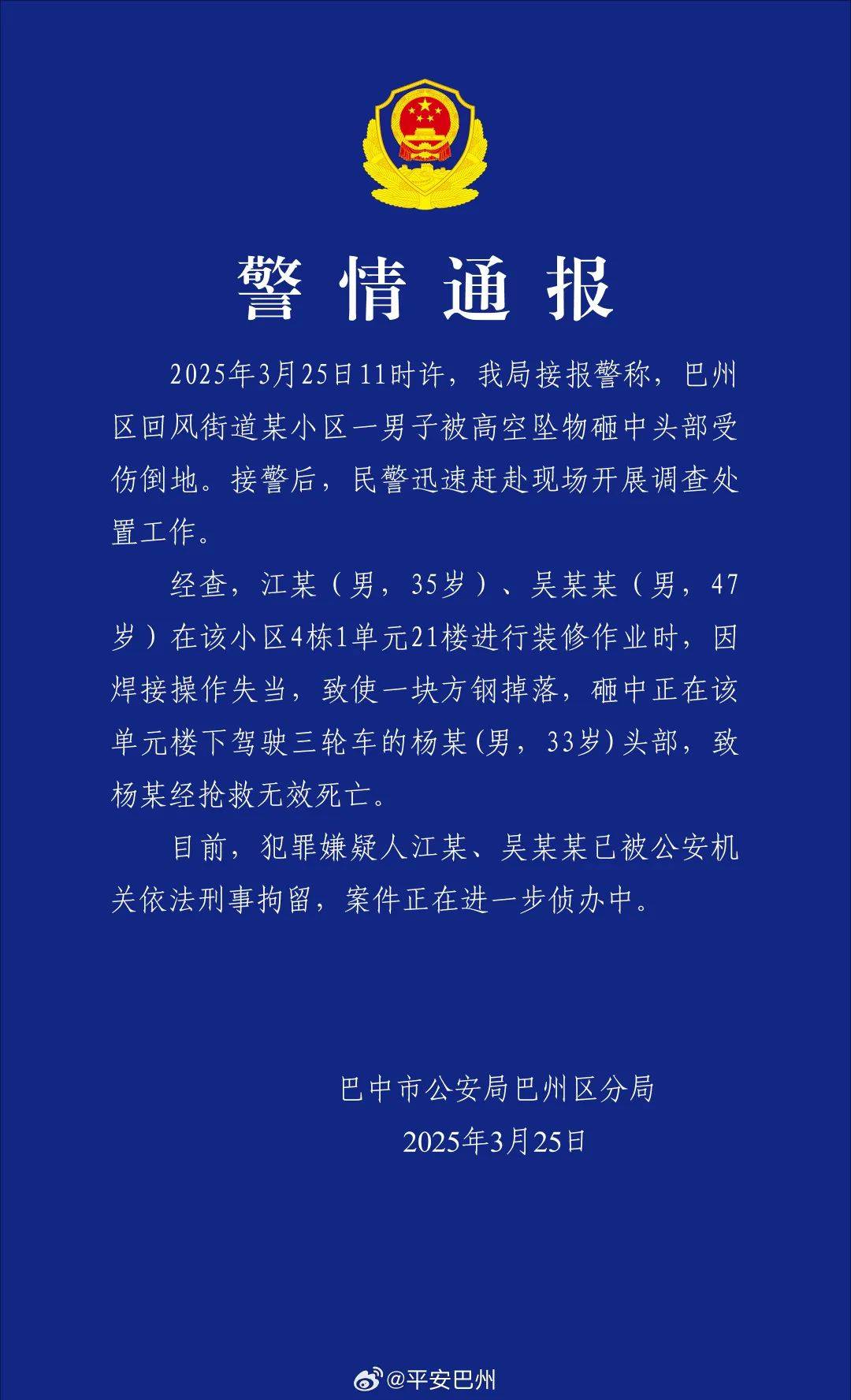 江某、吴某某被刑拘<strong></p>
<p>国际原油的价格</strong>！住2楼以上的都看看！
