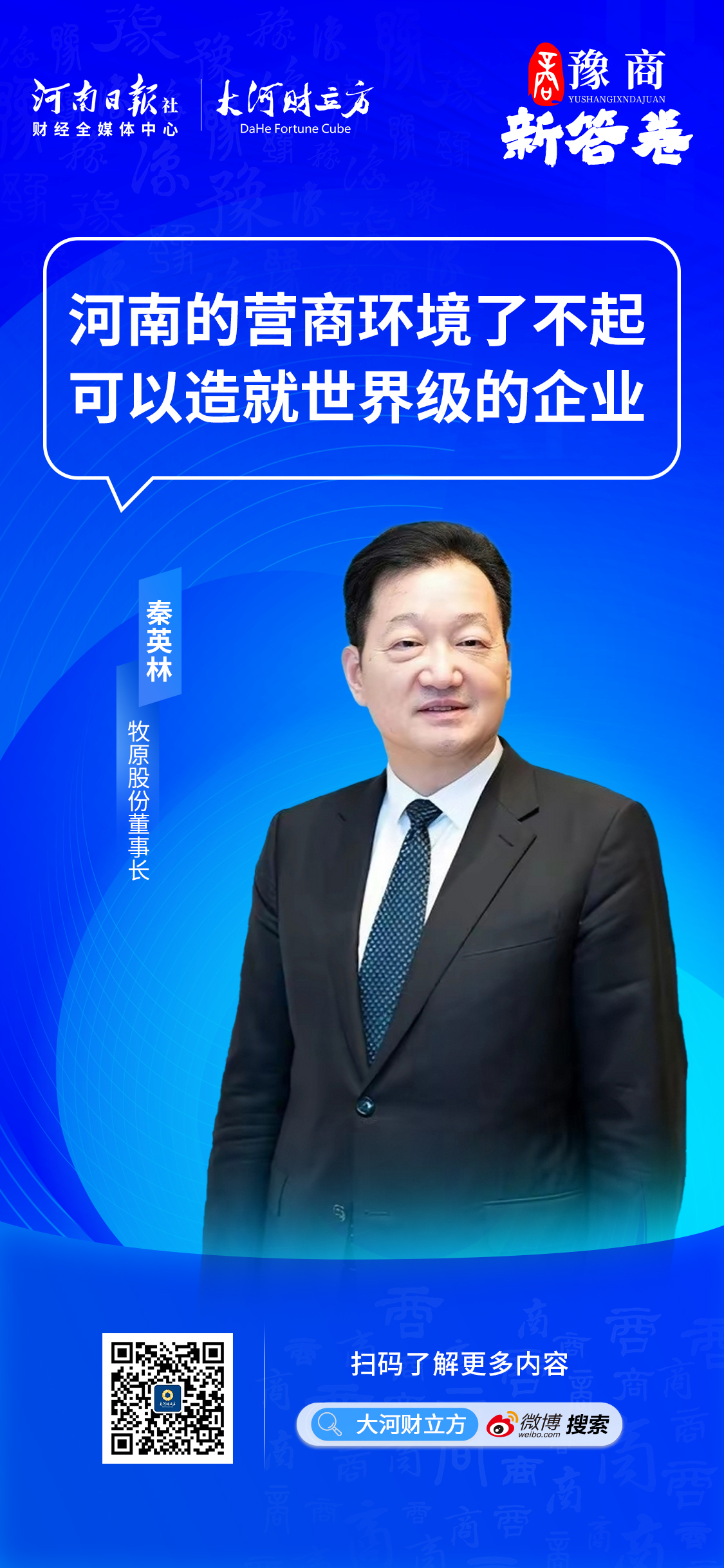 秦英林：在河南投资60亿<strong></p>
<p>世界原油价格</strong>，打造全球独一无二的种猪育种平台｜豫商新答卷
