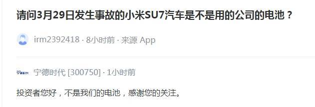 公司热点｜宁德时代回应小米SU7事故：不是<strong></p>
<p>原油期货开通</strong>我们的电池
