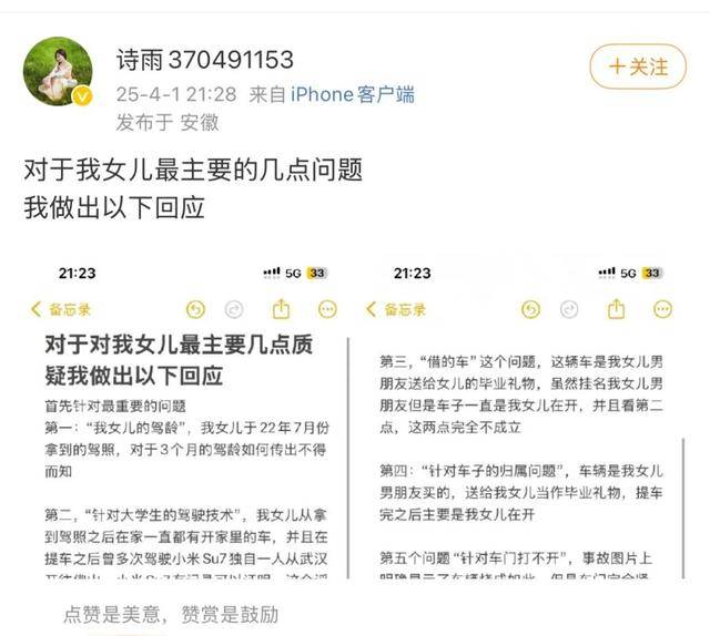 小米汽车事故家属再发声<strong></p>
<p>原油期货开通</strong>，鼓吹“智驾”谁之过？