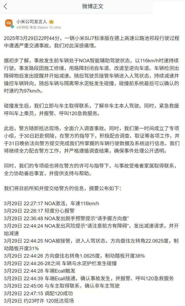 小米汽车事故家属再发声<strong></p>
<p>原油期货开通</strong>，鼓吹“智驾”谁之过？
