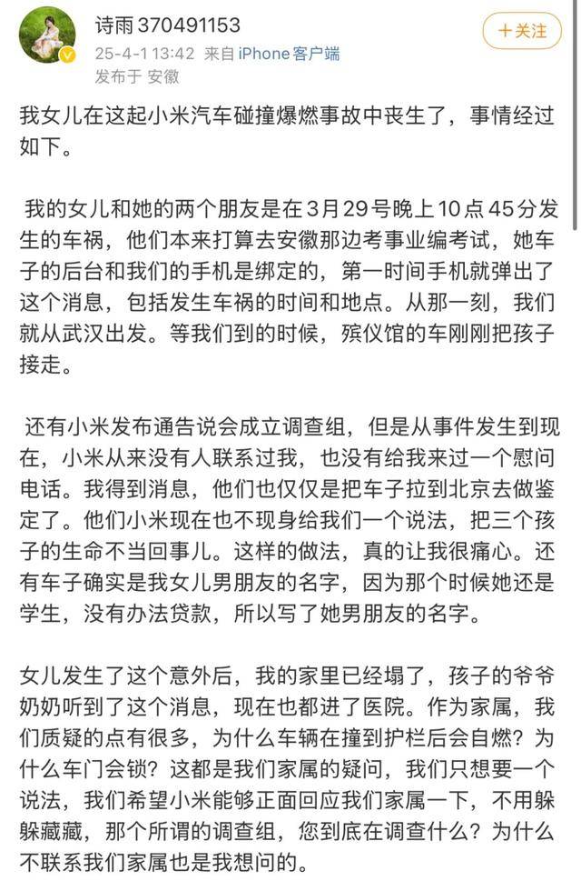 小米汽车事故家属再发声<strong></p>
<p>原油期货开通</strong>，鼓吹“智驾”谁之过？