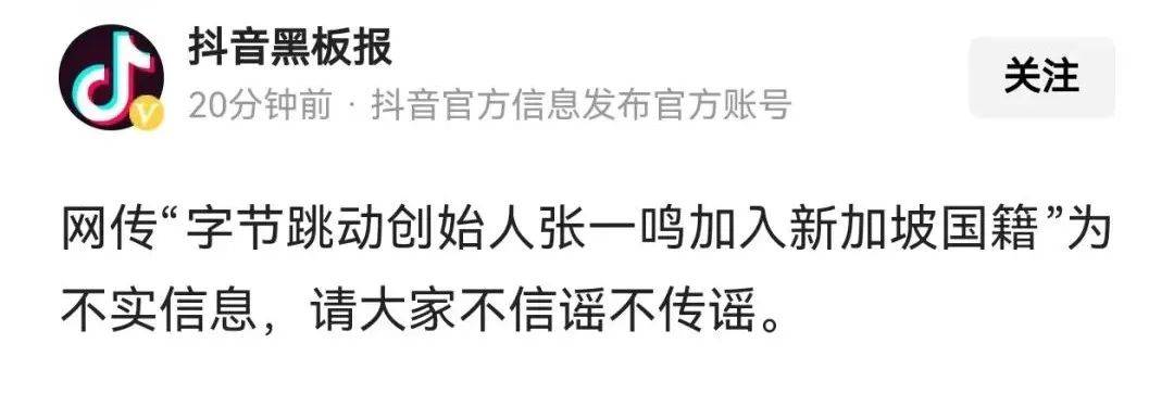 张一鸣加入新加坡国籍<strong></p>
<p>原油期货开通</strong>？抖音回应