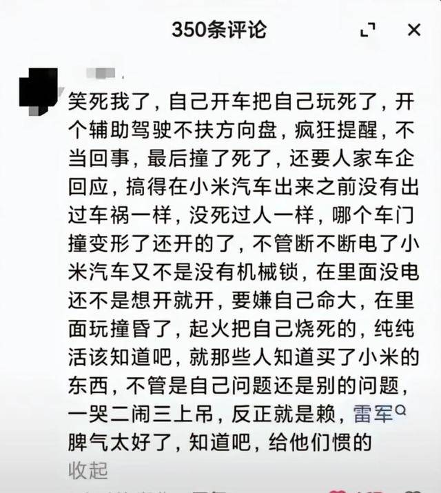 小米SU7高速事故调查结果未出<strong></p>
<p>入原油</strong>，疑似“水军”搅乱舆论场？