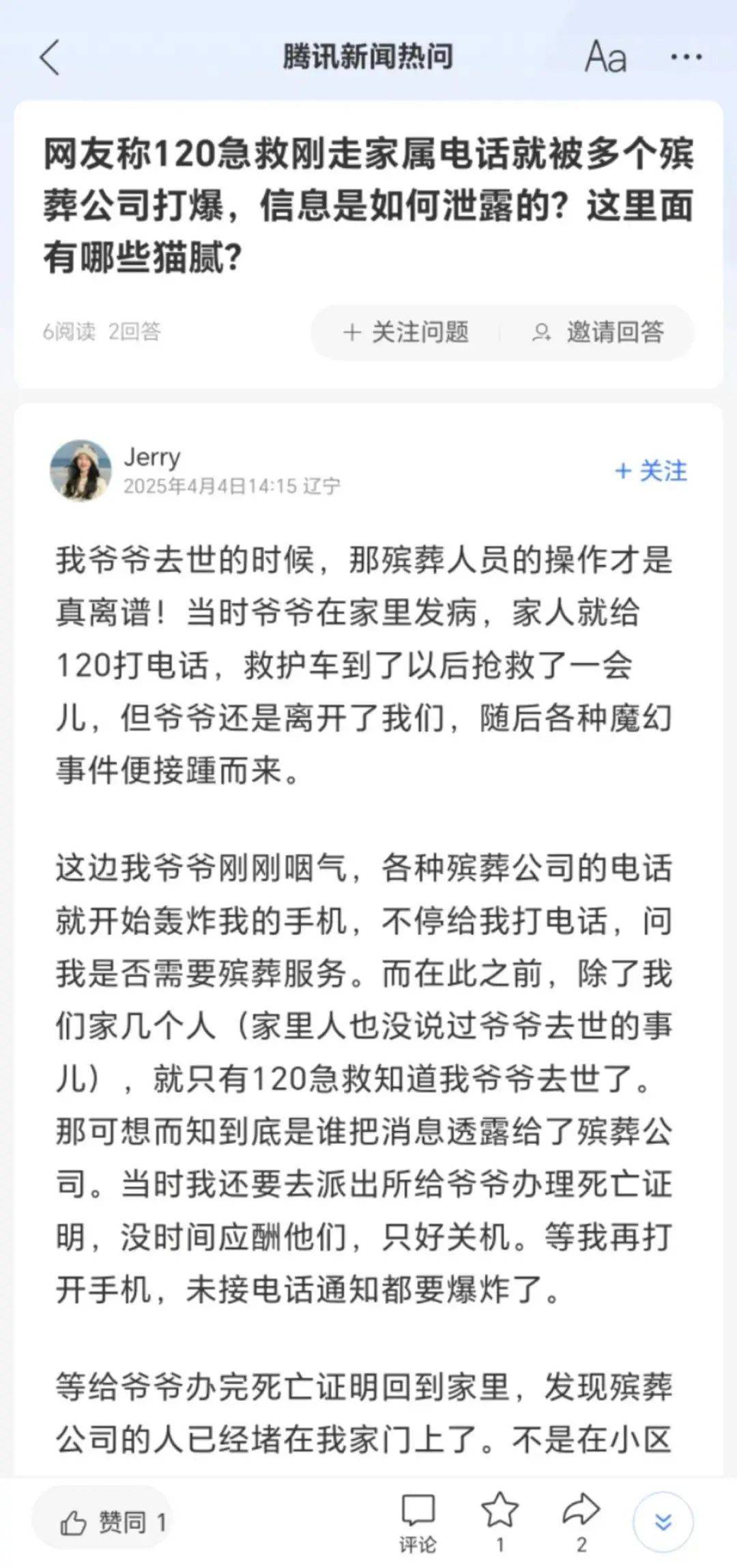 “爷爷刚去世几分钟<strong></p>
<p>入原油</strong>，我的电话就被殡葬公司打爆了”，孙子怀疑逝者信息遭泄露