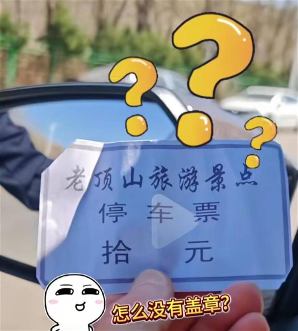 山西省长治市一景区外停车遇老汉收费<strong></p>
<p>入原油</strong>，景区：是当地村民