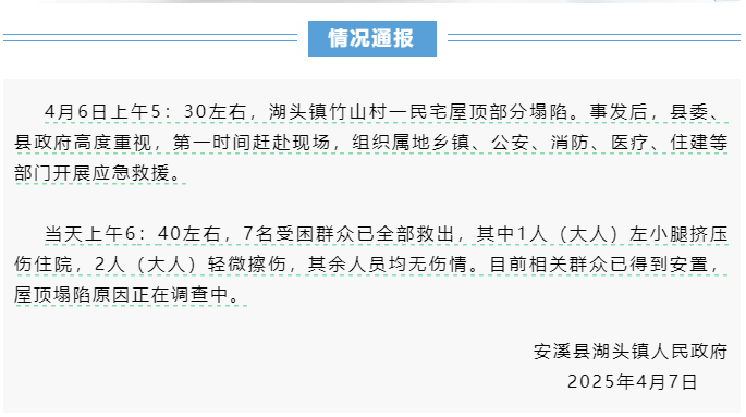 福建一民宅倒塌7人被埋<strong></p>
<p>入原油</strong>，亲历者：房龄已超60年