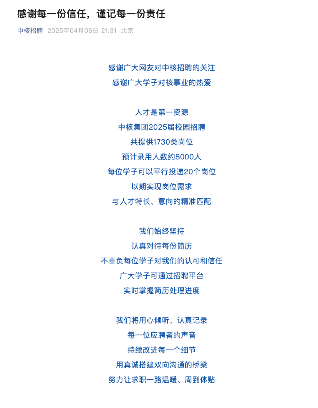 中核集团回应“收到超100万份简历”：预计录用约8000人<strong></p>
<p>入原油</strong>！​