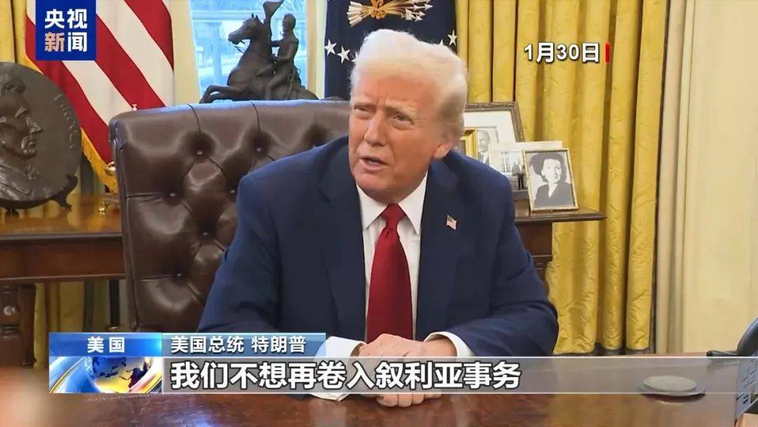 突发！美国<strong></p>
<p>嘉盛原油</strong>，开始撤军！特朗普曾称：我们不想再卷入，那里已经是一团糟