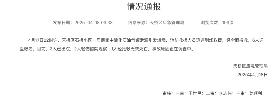 济南居民区煤气爆燃致1死5伤<strong></p>
<p>嘉盛原油</strong>！官方发布最新通报
