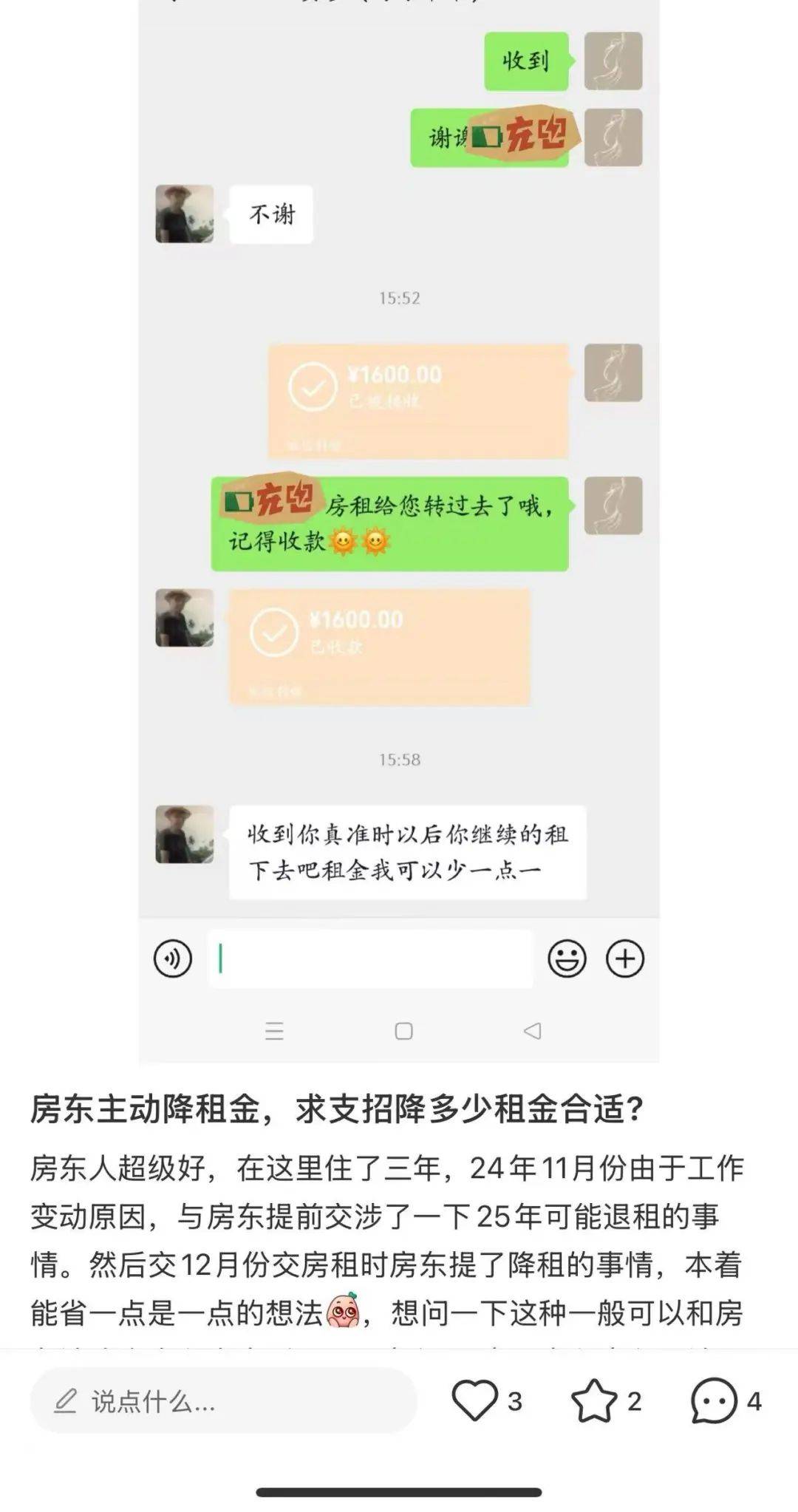 一二线城市房租普降<strong></p>
<p>论原油</strong>，房东主动降200留我