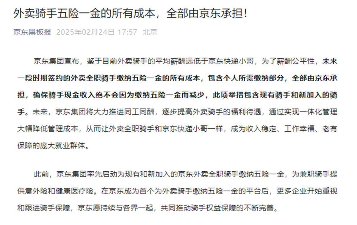 京东将招聘10万名骑手<strong></p>
<p>论原油</strong>，还可为所有骑手的对象安排工作，超时20分钟外卖全免单