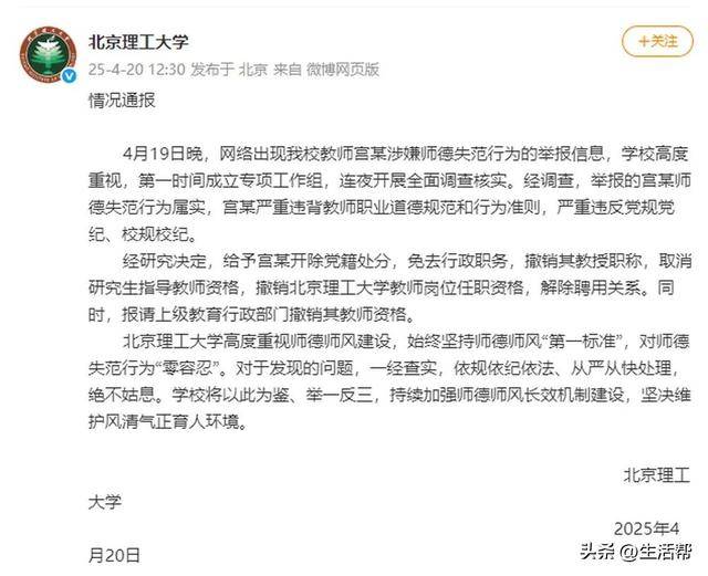 北理工一教授被男学生百页PPT实名举报！校方再通报：开除宫某党籍<strong></p>
<p>论原油</strong>，解除聘用关系