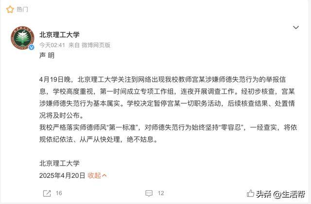 北理工一教授被男学生百页PPT实名举报！校方再通报：开除宫某党籍<strong></p>
<p>论原油</strong>，解除聘用关系