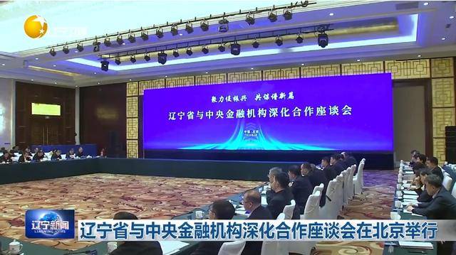 “助力辽宁决战决胜”<strong></p>
<p>非洲原油</strong>！省委书记、省长进京座谈