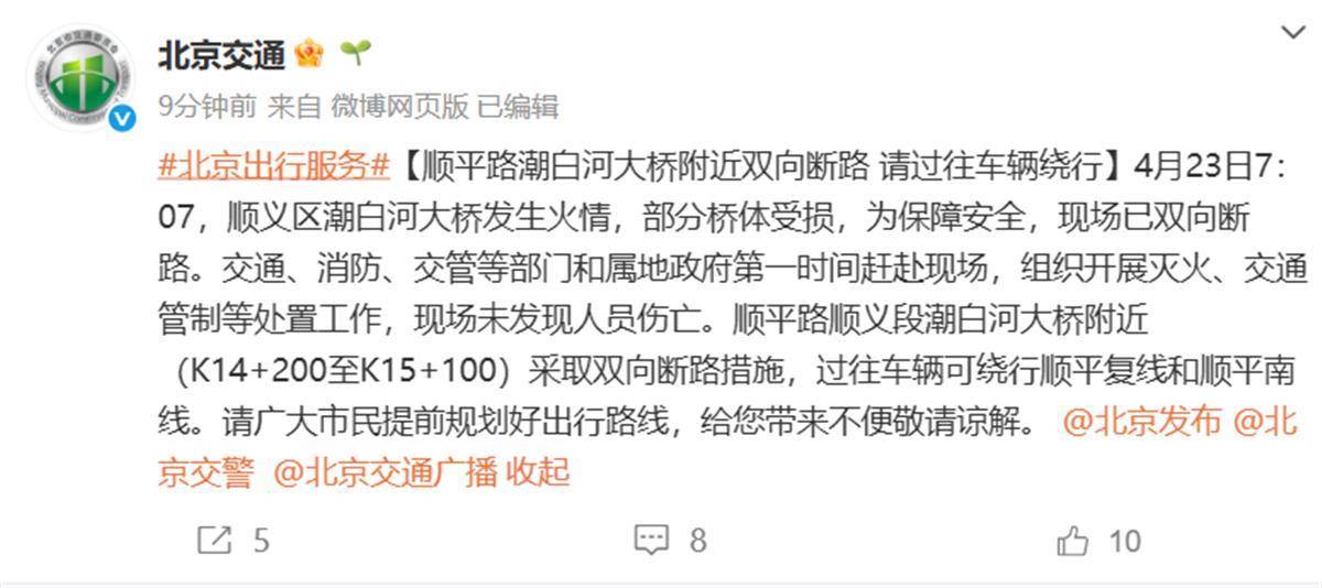 顺义潮白河大桥发生火情<strong></p>
<p>今天原油行情</strong>，官方：双向断路，未发现人员伤亡