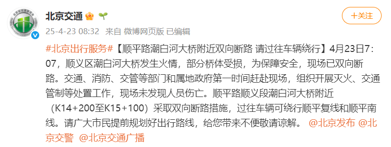 北京顺义潮白河大桥发生火情并部分坍塌<strong></p>
<p>今天原油行情</strong>，官方回应