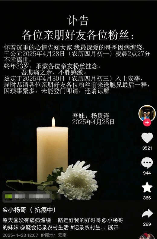 “小杨哥”病逝<strong></p>
<p>原油期货软件</strong>，年仅33岁！