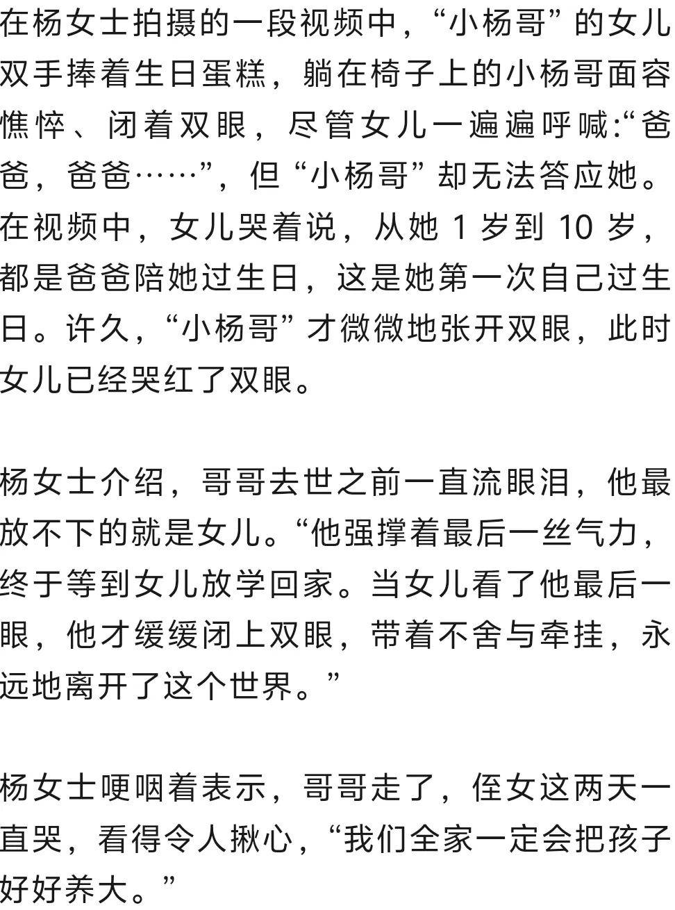 “小杨哥”病逝<strong></p>
<p>原油期货软件</strong>，年仅33岁！