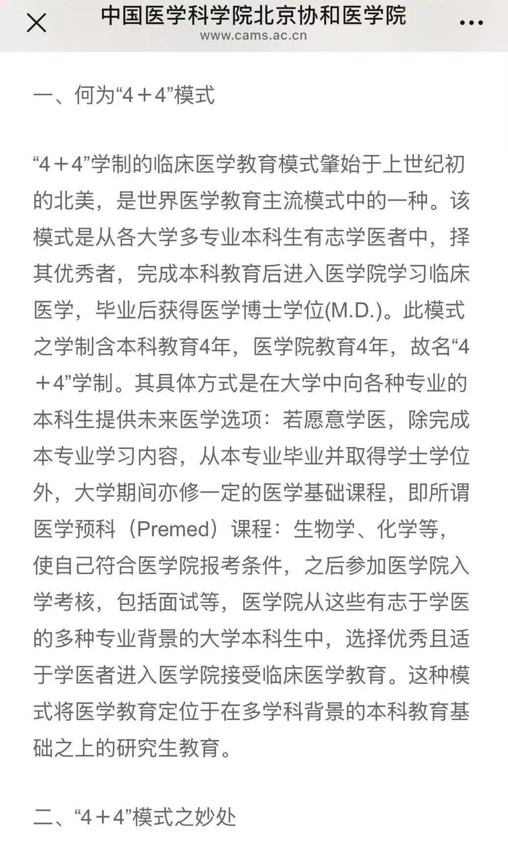 金融学生成了医学博士<strong></p>
<p>原油期货软件</strong>，协和“4+4规培”究竟是怎么回事？
