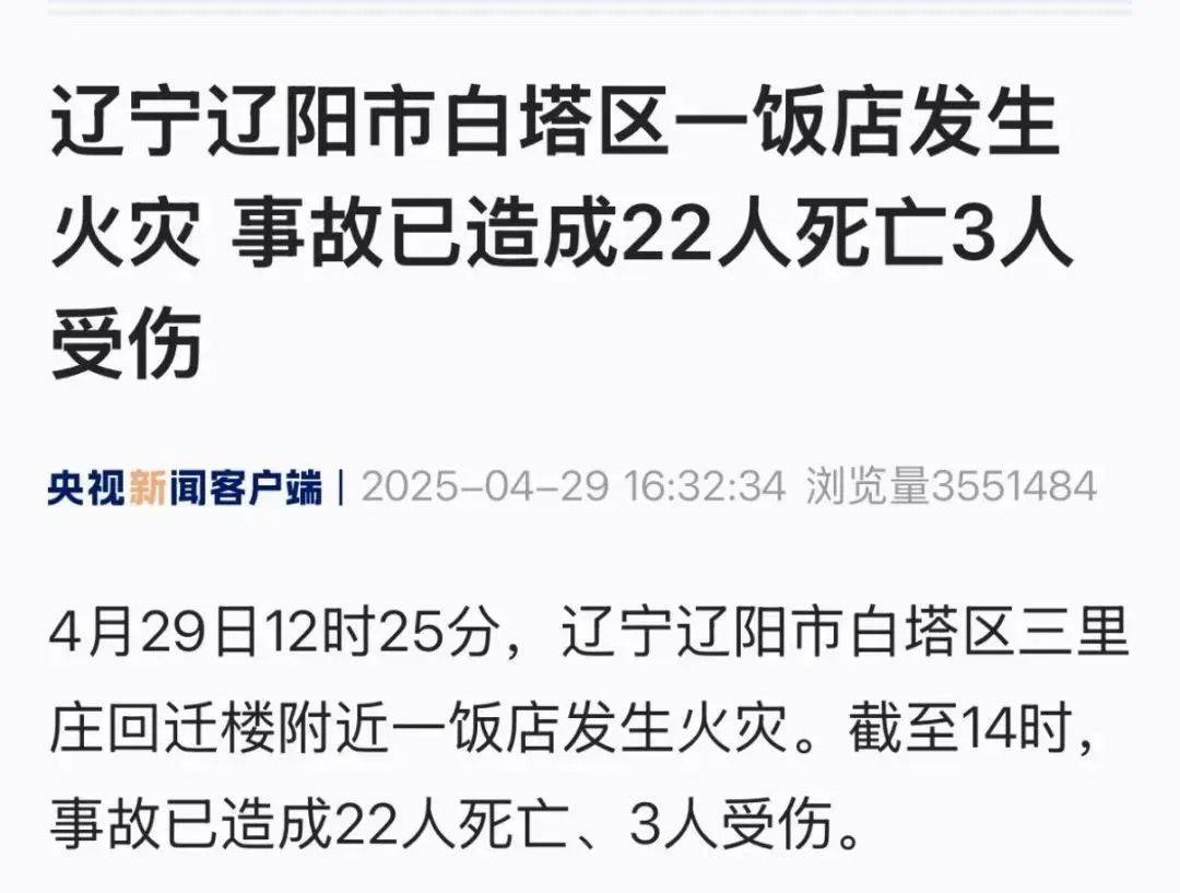 以案示警|辽宁一饭店突发火灾<strong></p>
<p>原油期货软件</strong>，已致22死3伤，餐厅火灾隐患怎么杜绝？