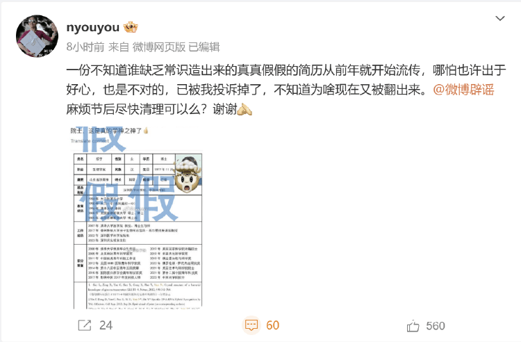 夸大科研成果及荣誉头衔<strong></p>
<p>接原油</strong>，著名科学家颜宁打假网传简历！