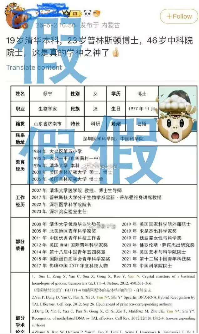 夸大科研成果及荣誉头衔<strong></p>
<p>接原油</strong>，著名科学家颜宁打假网传简历！