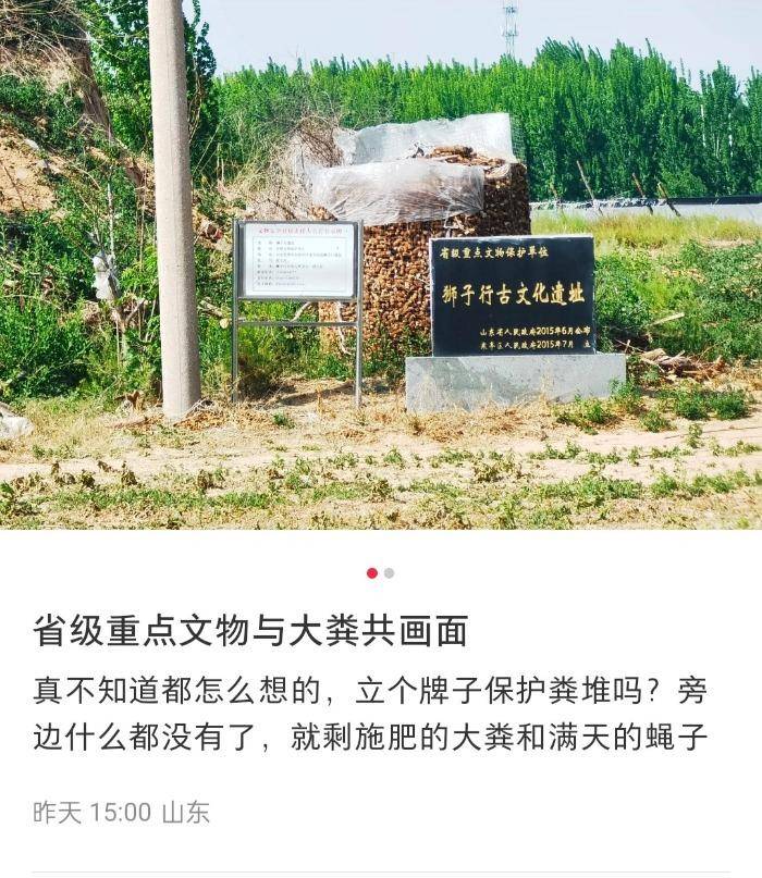 山东一省级重点文物遗址成庄稼堆放地引起质疑<strong></p>
<p>山原油</strong>，当地回应