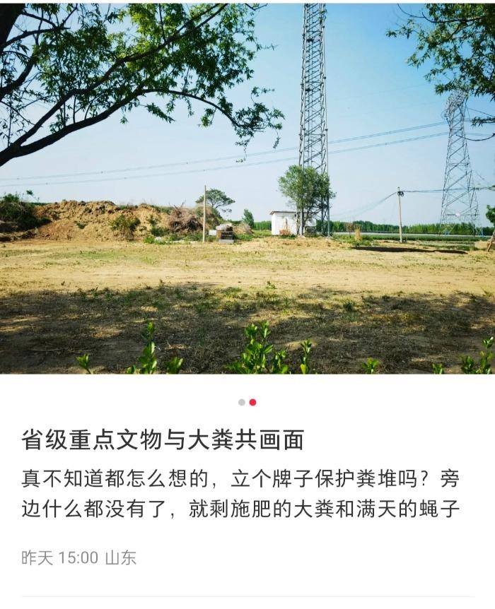 山东一省级重点文物遗址成庄稼堆放地引起质疑<strong></p>
<p>山原油</strong>，当地回应