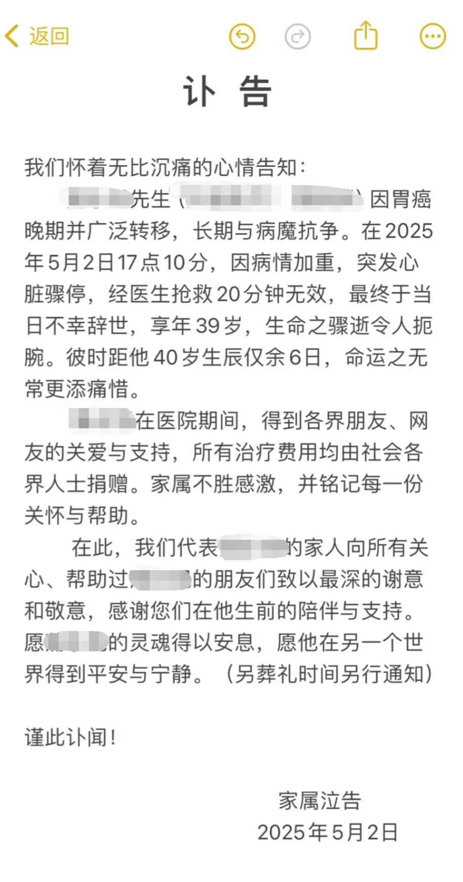 突发讣告！他已去世<strong></p>
<p>山原油</strong>，从确诊到离世仅1个月！