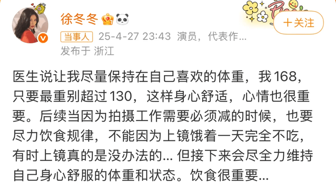 “椰树女神”徐冬冬大方晒照<strong></p>
<p>山原油</strong>，并配文：我的蝴蝶袖，很丰腴！
