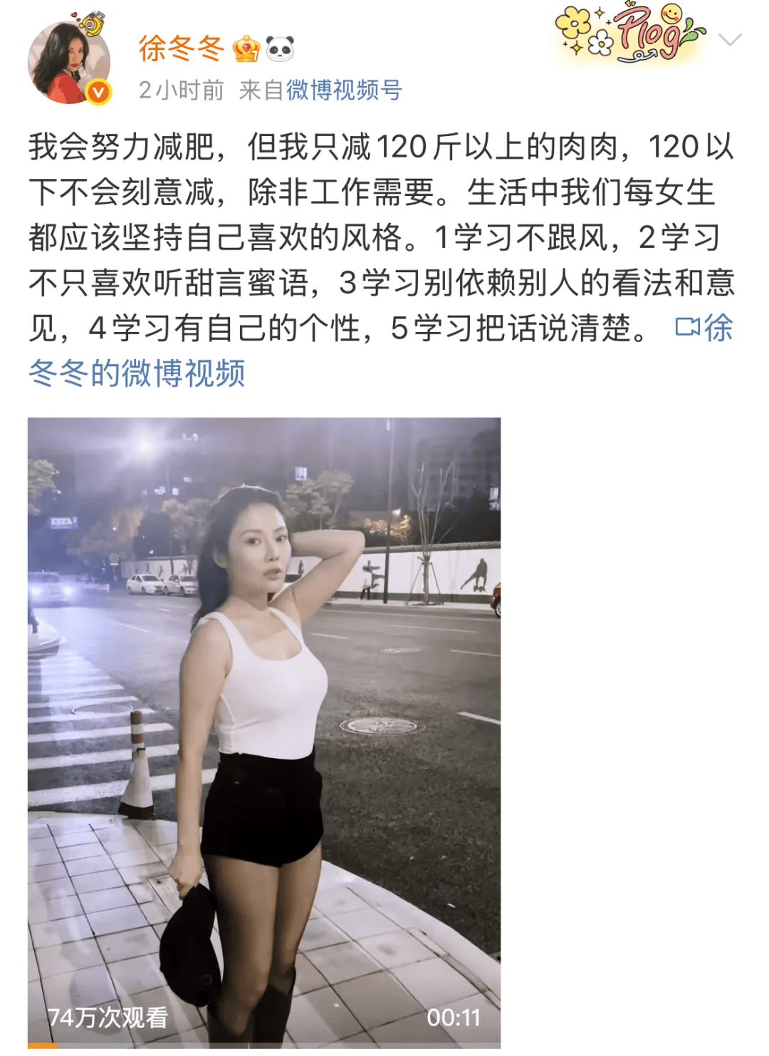 “椰树女神”徐冬冬大方晒照<strong></p>
<p>山原油</strong>，并配文：我的蝴蝶袖，很丰腴！