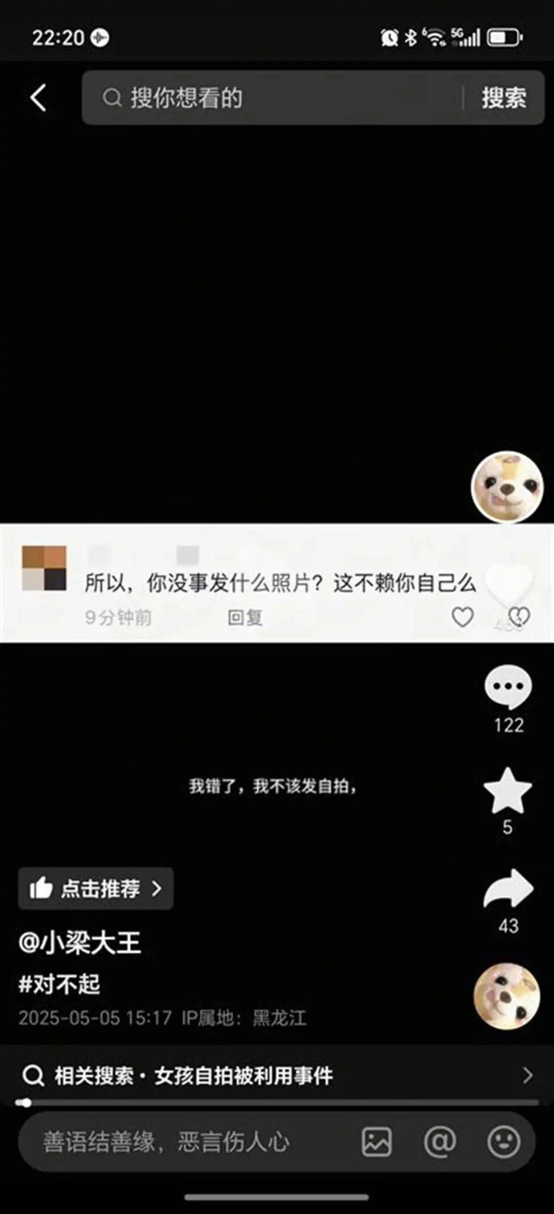 被“高潮针”盗图的19岁女子发声：举报多次无果<strong></p>
<p>山原油</strong>，将向警方反映
