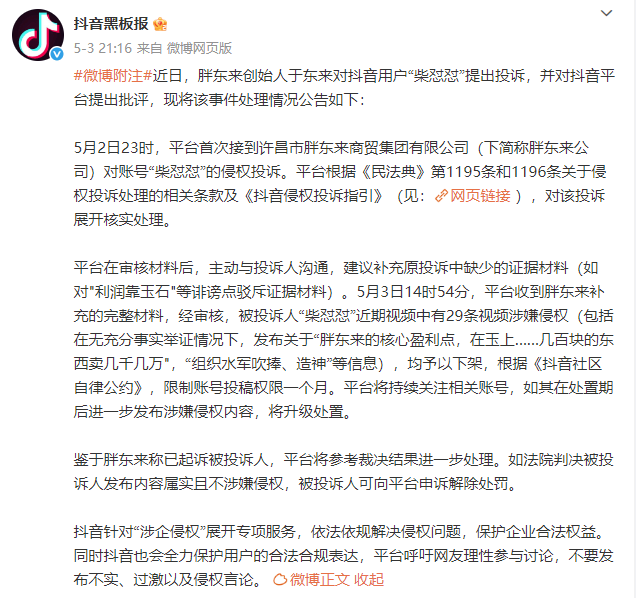 胖东来<strong></p>
<p>山原油</strong>，等到了调查结果！于东来不用离开了？