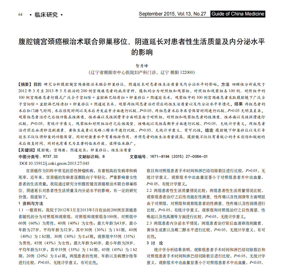 医学论文“男女不分”？“男性高危产妇”？这<strong></p>
<p>山原油</strong>，太要命了……