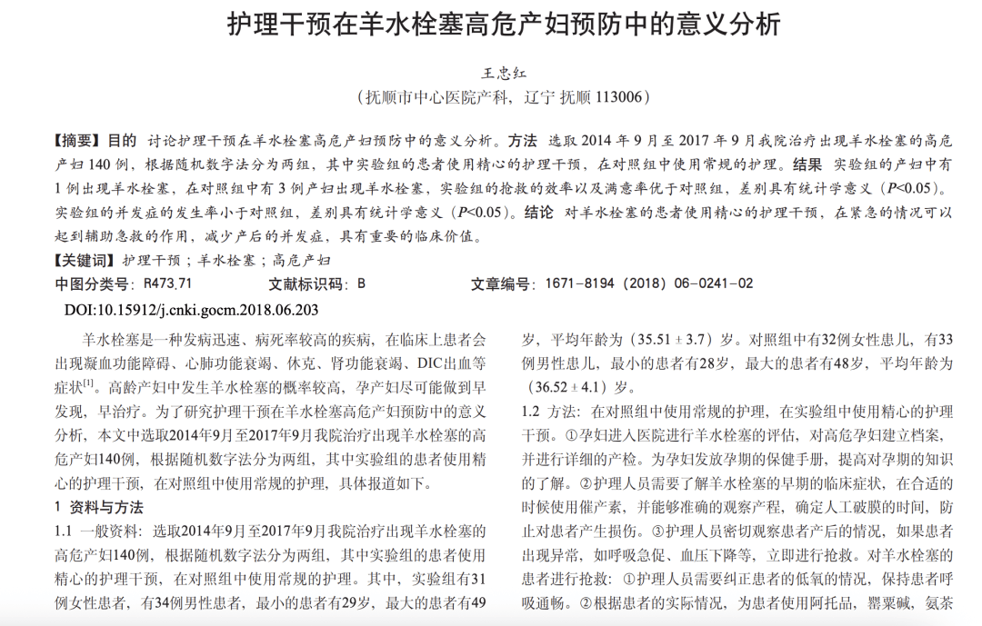 医学论文“男女不分”？“男性高危产妇”？这<strong></p>
<p>山原油</strong>，太要命了……