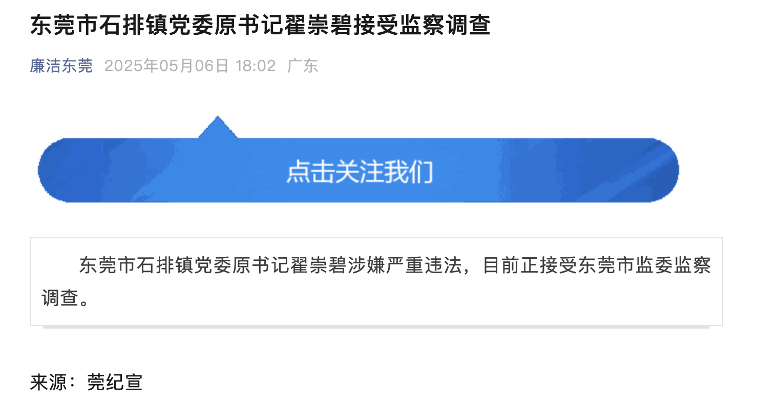 10年前被开除党籍<strong></p>
<p>中原油田局长</strong>，东莞市石排镇党委原书记翟崇碧被查