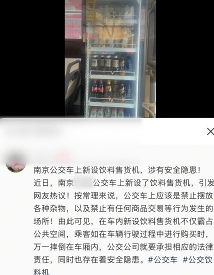南京公交回应车厢内设售货机：是执行便民福利的要求<strong></p>
<p>中原油田局长</strong>，和厂商共同负责安全