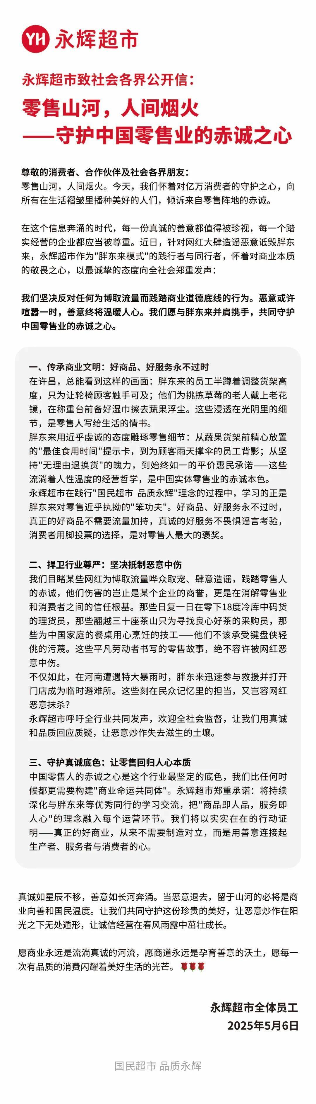 于东来90分钟连发10条动态<strong></p>
<p>中原油田局长</strong>！永辉长城力挺胖东来