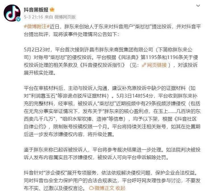 于东来90分钟连发10条动态<strong></p>
<p>中原油田局长</strong>！永辉长城力挺胖东来