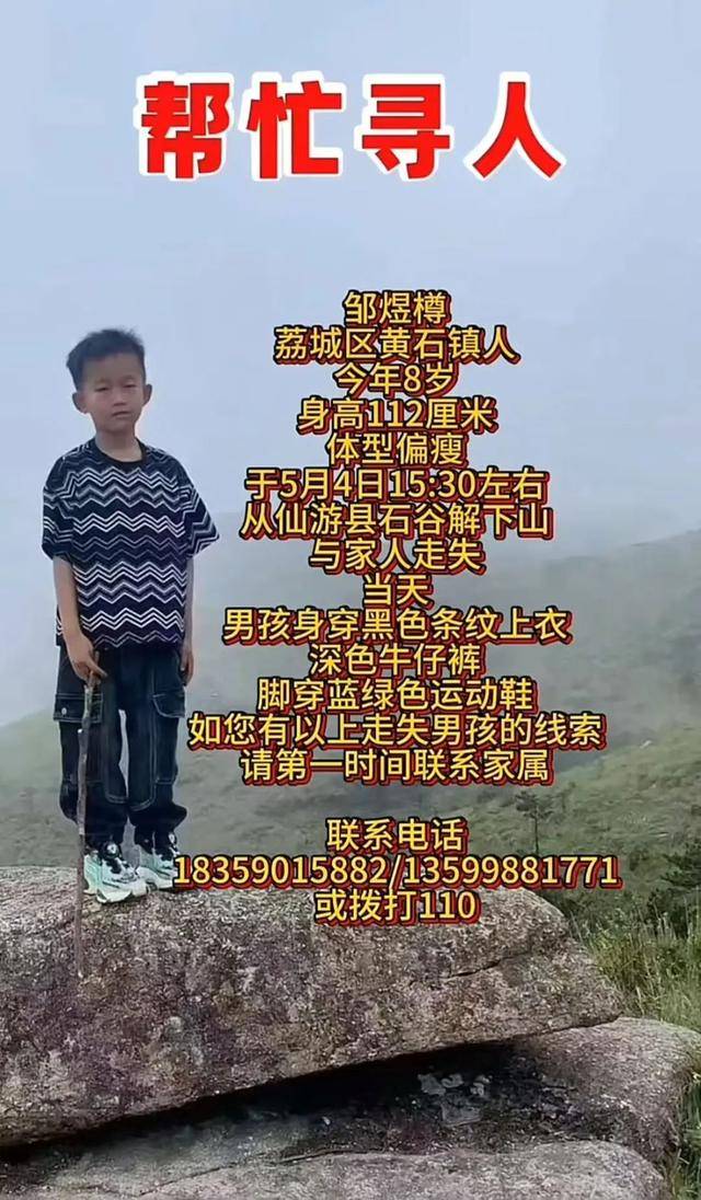 8岁男童失联已超48小时！有游客曾偶遇<strong></p>
<p>中原油田局长</strong>，称其“脸色惨白”
